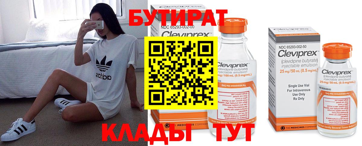 Бутират Butirat  Вход с VPN  БУТИРАТ  Самара 