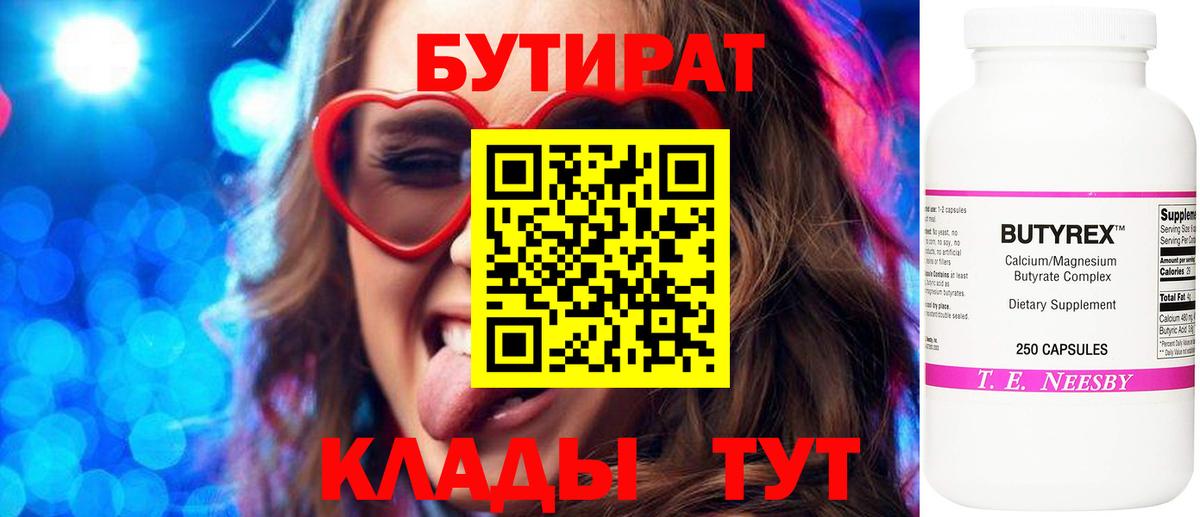 БУТИРАТ 99% Самара
