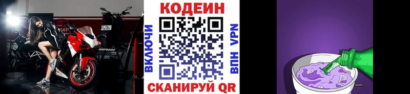 Codein напиток Lean (лин)  где найти   Самара 