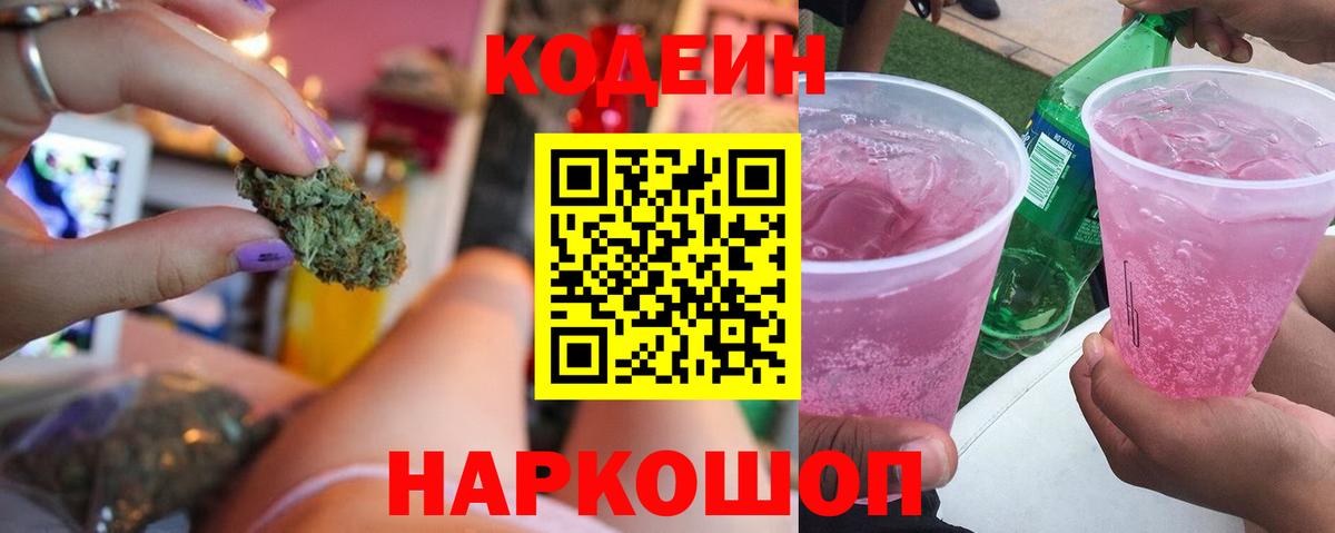 Codein напиток Lean (лин)  Вход с VPN  Самара  Кодеин напиток Lean (лин) 